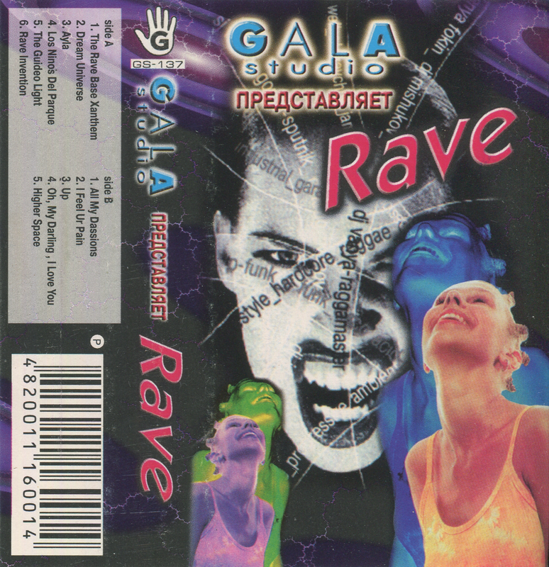 Gala Studio Представляет - Rave_Front