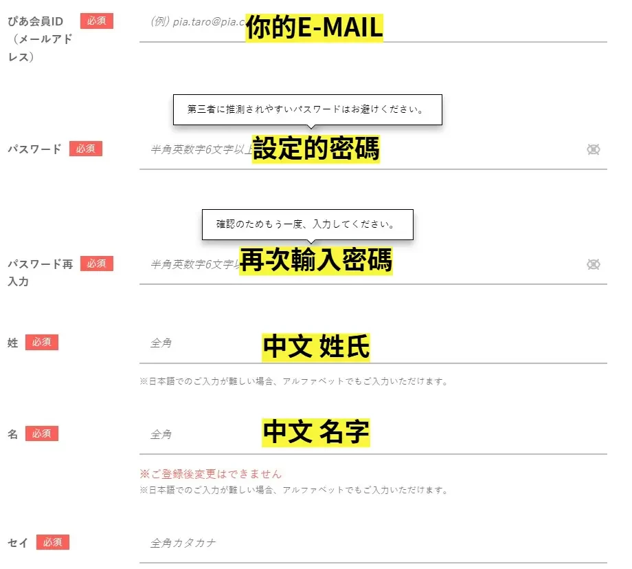 Ticket PIA 填寫密碼與行銷勾選說明