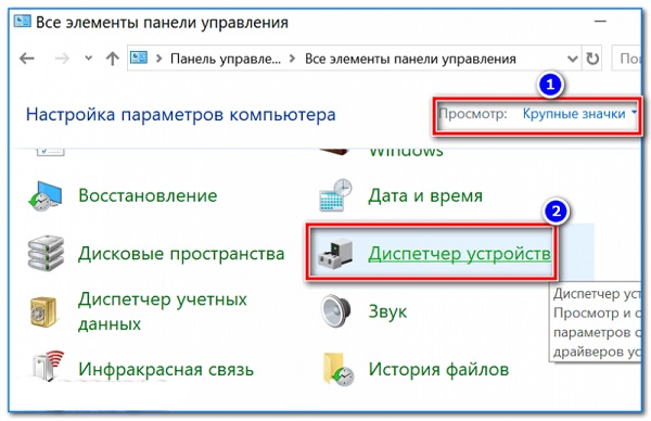 диспетчер устройств