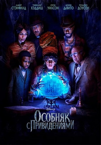 Изображение для Особняк с привидениями / Haunted Mansion (2023) WEB-DLRip-AVC | MovieDalen (кликните для просмотра полного изображения)
