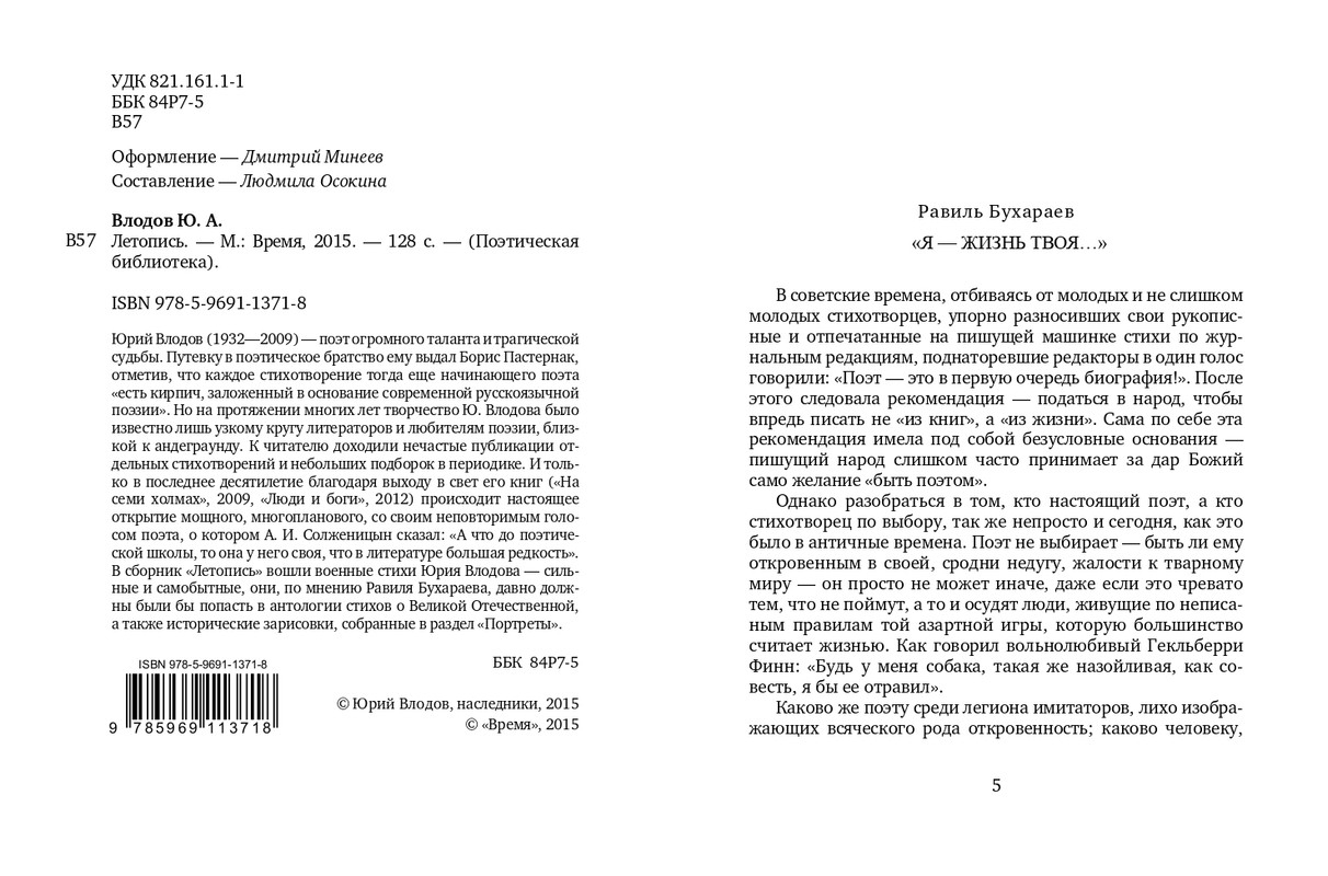vlodov-letopis-2015-page-0004