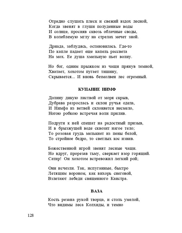 Bagrovoe-svetilo-page-0132