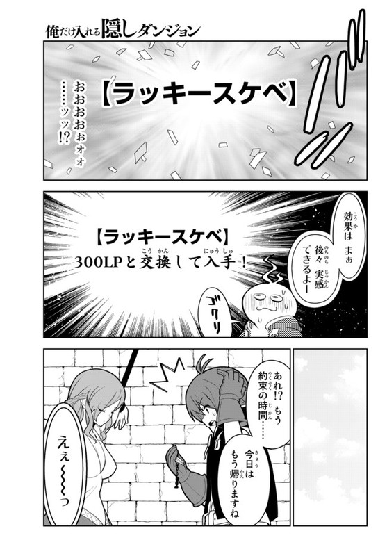 Ore dake Haireru Kakushi Dungeon Kossori Kitaete Sekai SaikyouCh