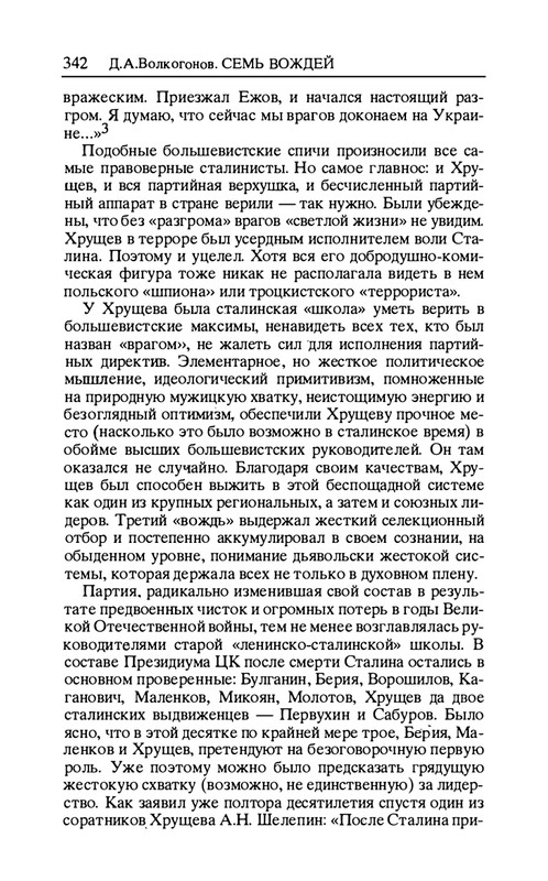 volkogonov-sem-vozhdej-tom1-1996-page-0045