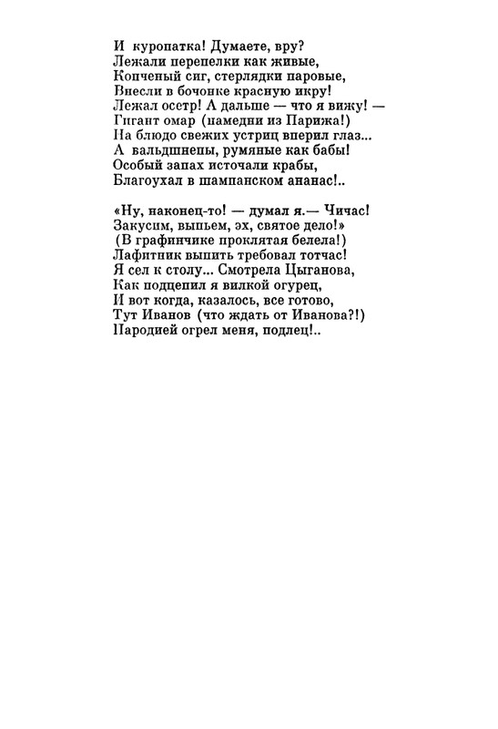 ivanov-aleksandr-pegas-ne-roskosh-1979-page-0037