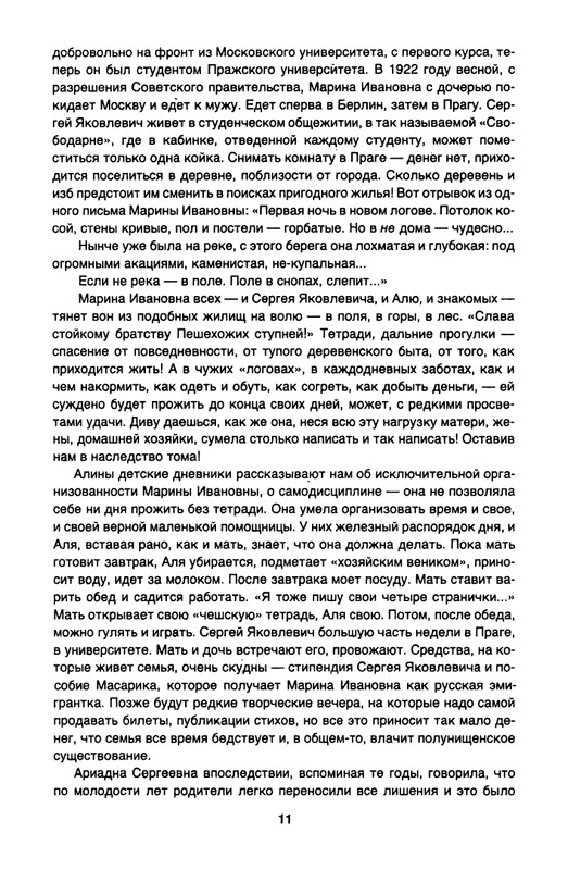 Efron-Ariadna-O-Marine-Cvetajevoj-page-0013