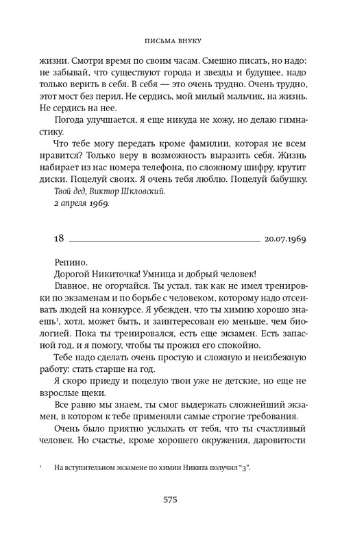 Шкловский В.Б.-Zoo,или Письма не о любви_page-0060