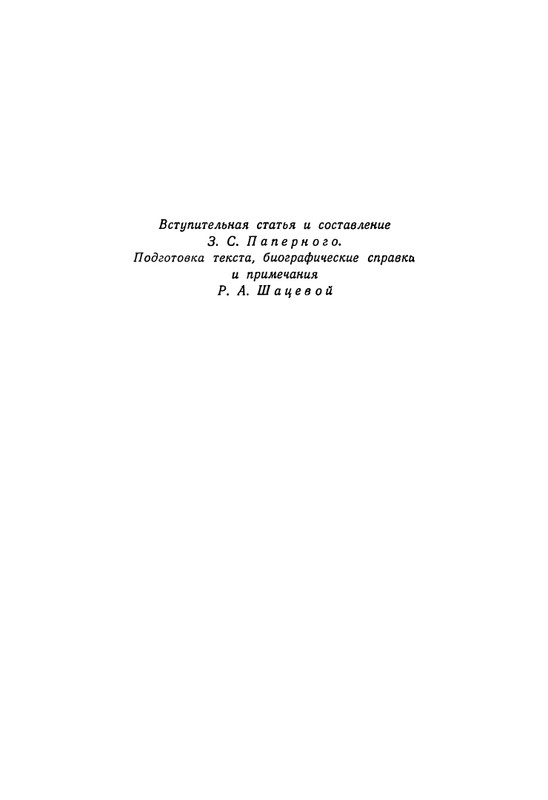 proletarskie-poety-pervykh-let-sovetskoj-epokhi-1959-page-0005