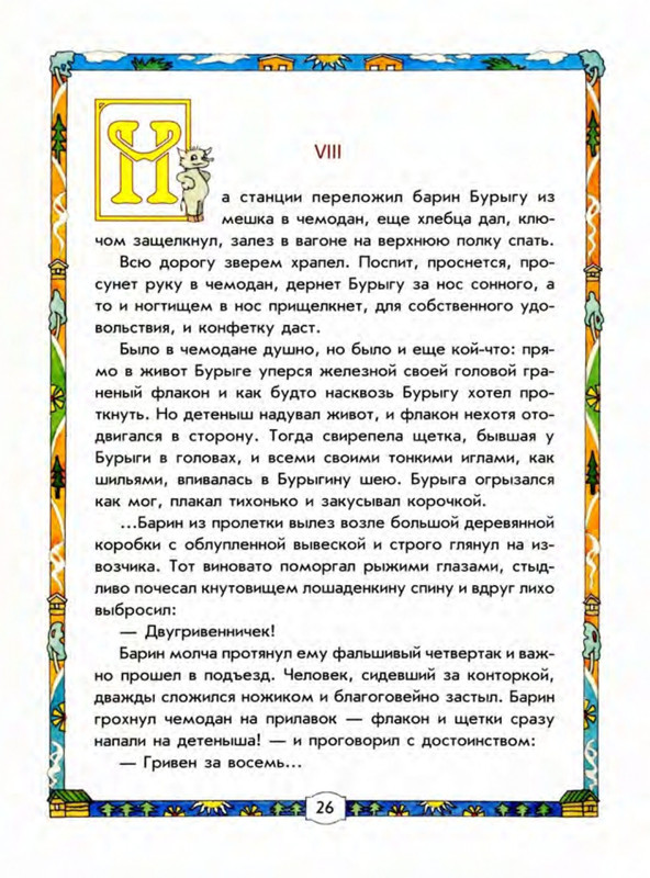 Leonov-Leonid-Buryga-page-0031