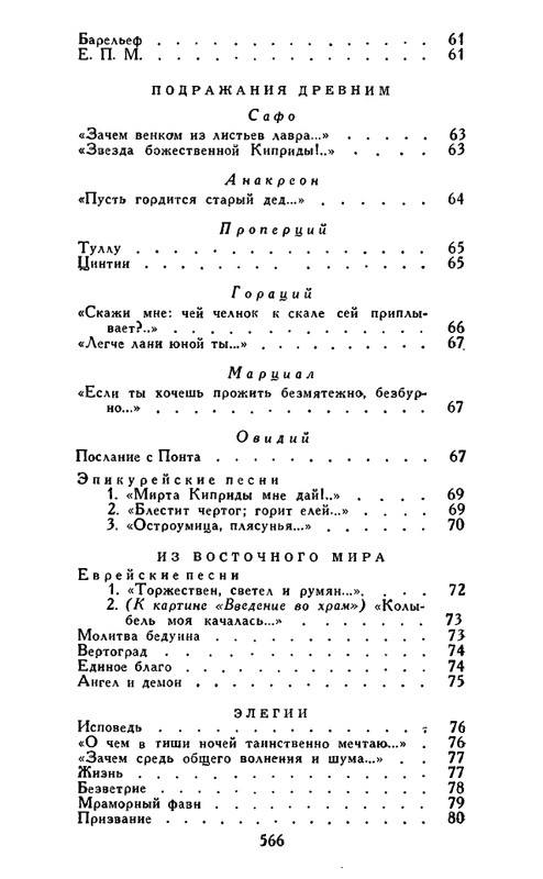 Majkov-Apollon-Sobranije-sochinenij-v-2-tomah-Tom-1-page-0063