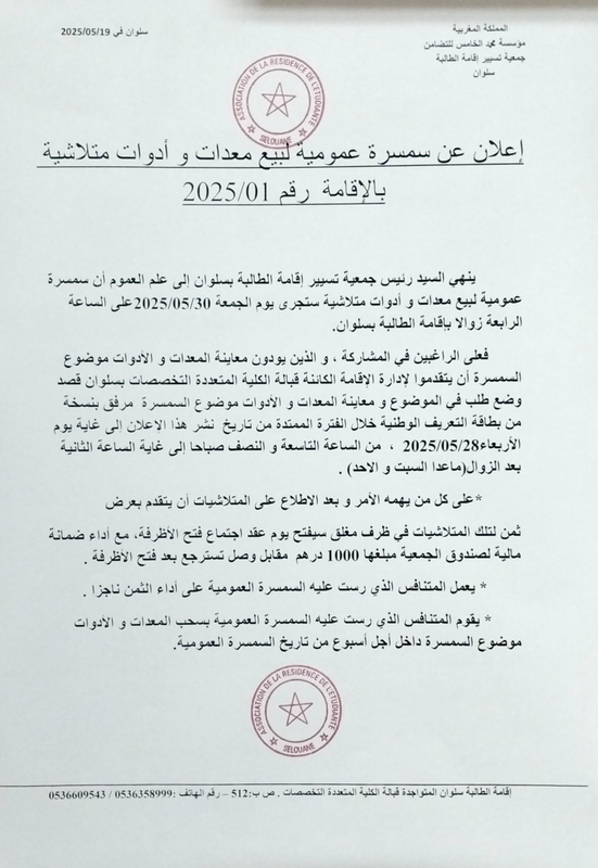 اعلان عن سمسرة عمومية-1