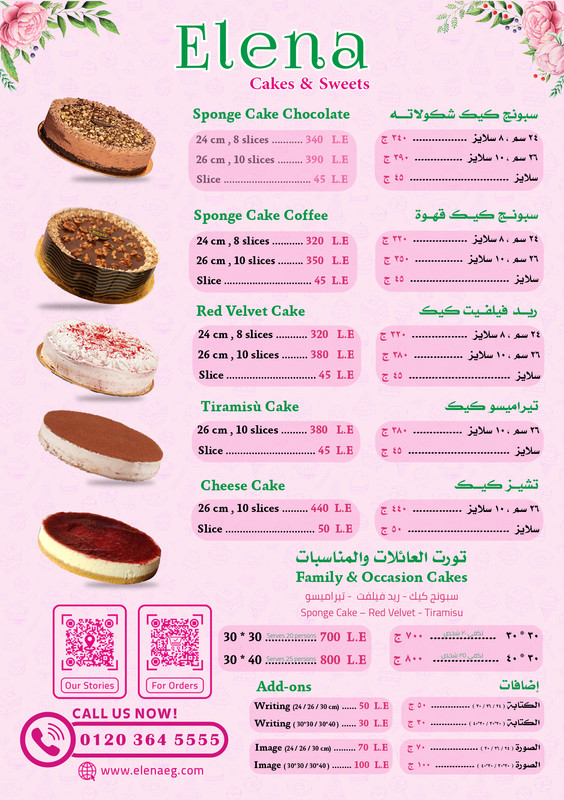 منيو إلينا - الصفحة 2