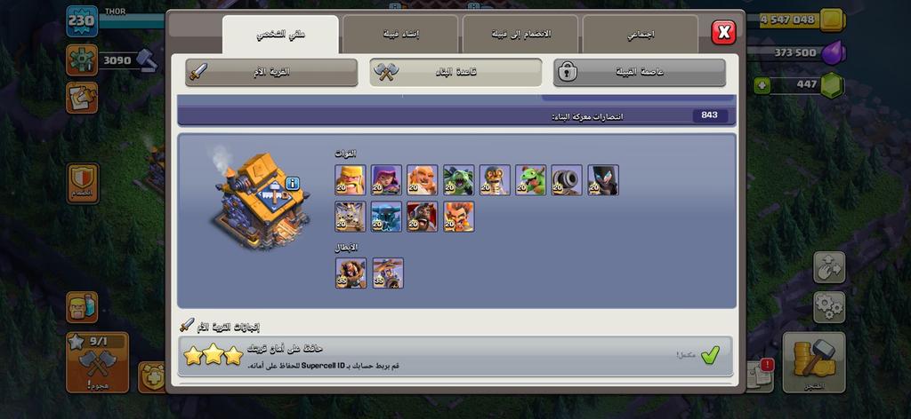 حساب كلاش تاون 18 فوق الماكس للبيع