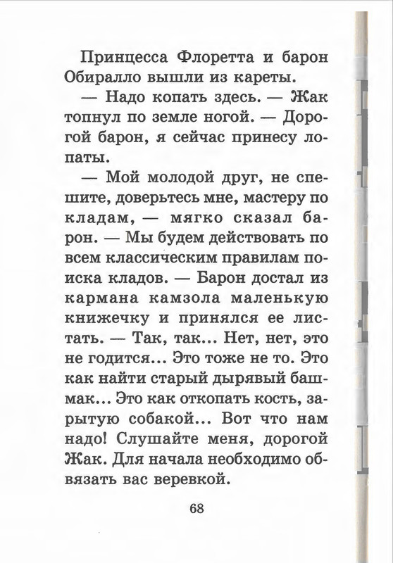 Прокофьева С. Л., Сапгир Г. - Кот в сапогах ищет клад - 1998-71