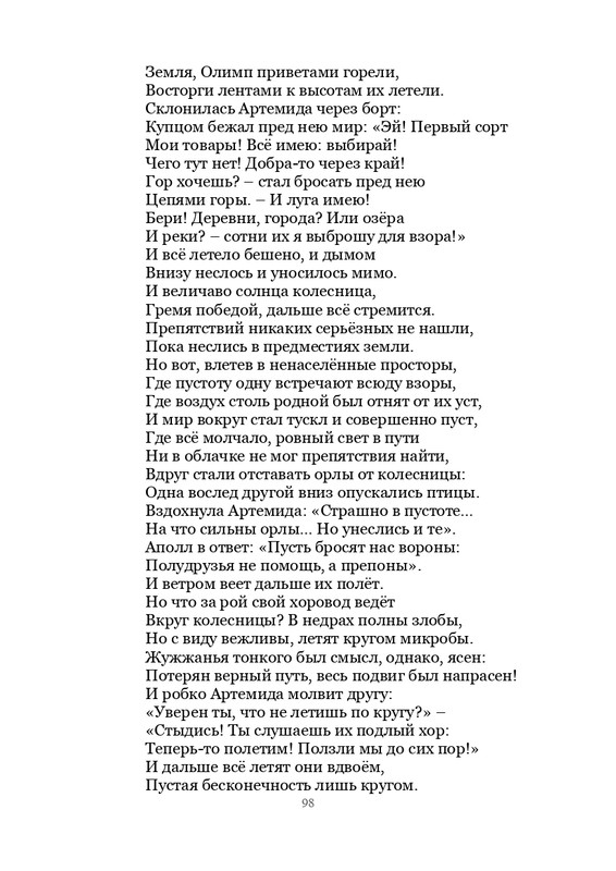 Olimpijskaja-vesna-page-0099
