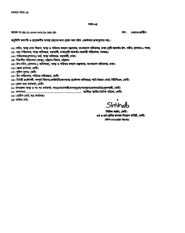 CS-Office-Feni-Job-Circular-2024-PDF-4