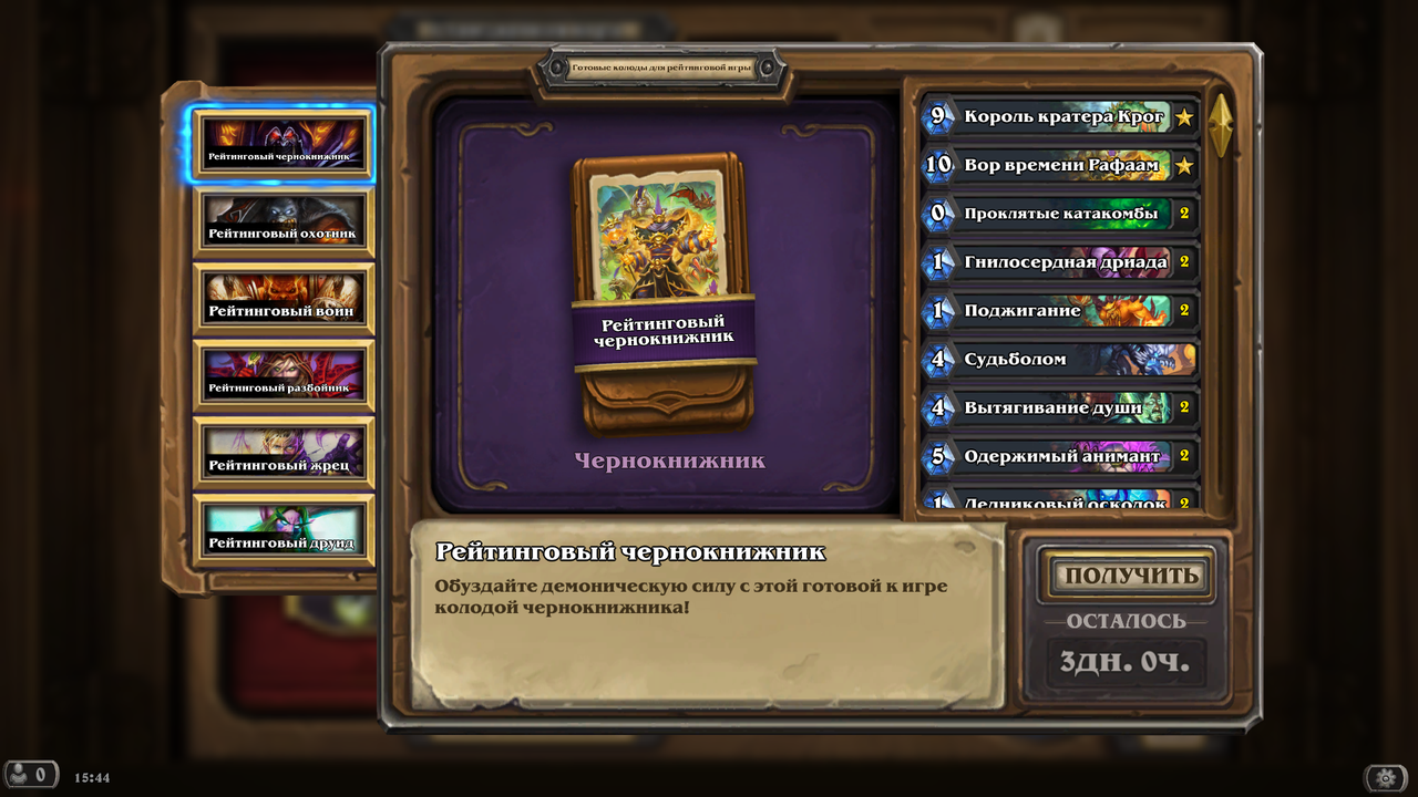 Hearthstone Screenshot 03 27 26 15 44 25