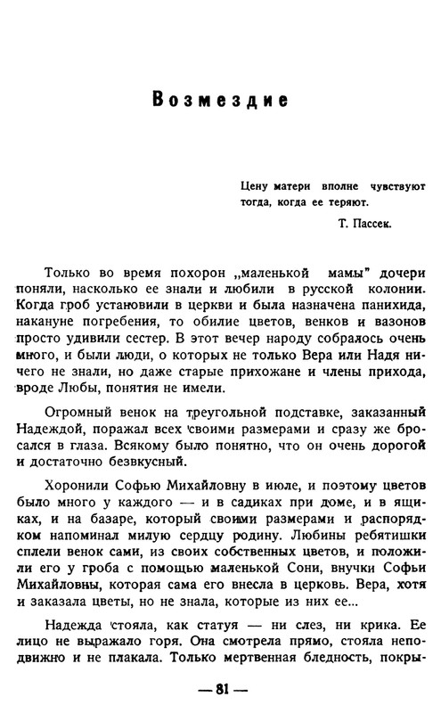 Mort-Viktor-Mera-podlosti-1973-page-0016