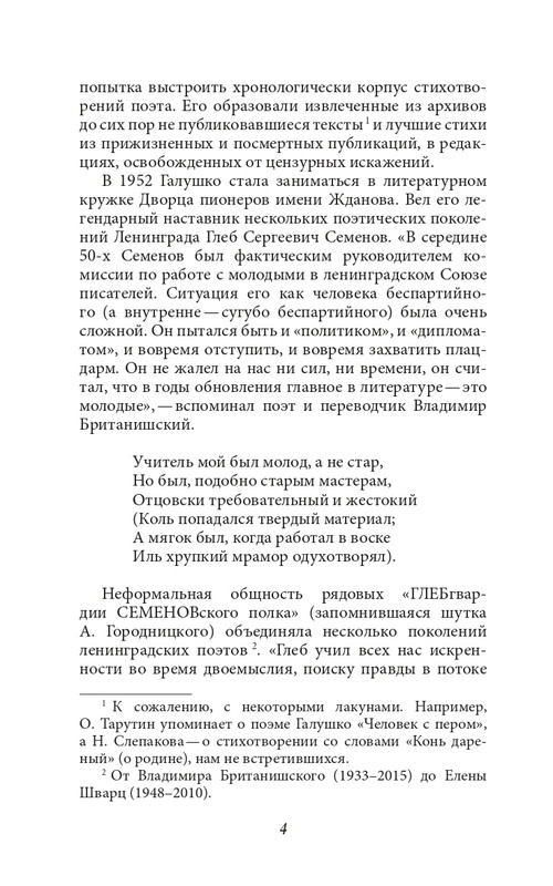 galushko-stikhotvoreniya-i-poemy-2018-page-0008
