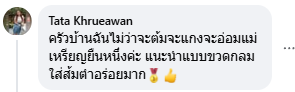 รีวิวลูกค้า