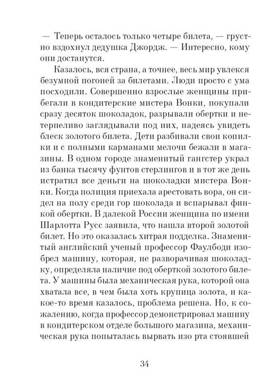 _Роальд Даль - Чарли и шоколадная фабрика - 2014_page-0035