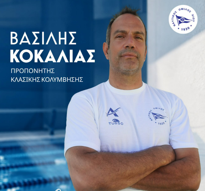 ΣΤΟ ΠΡΟΠΟΝΗΤΙΚΟ ΕΠΙΤΕΛΕΙΟ ΤΟΥ ΝΟ ΧΙΟΥ ΑΥΡΑ Ο ΒΑΣΙΛΗΣ ΚΟΚΑΛΙΑΣ