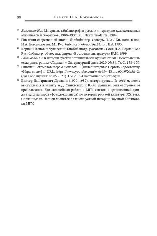 bogomolov-professor-syn-professora-2022-page-0089