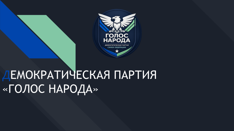 DEMOKRATICESKAA-PARTIA.png