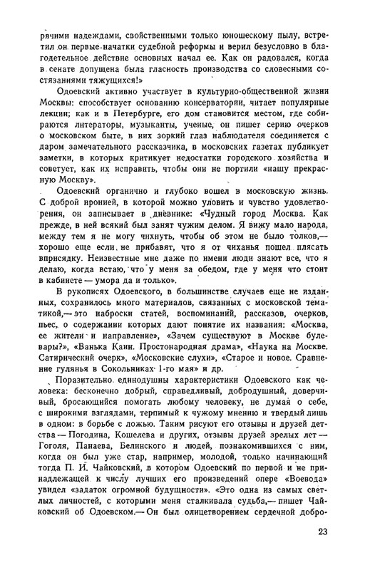 odoevsky-posledny-kvartet-beethoven-1987-page-0024