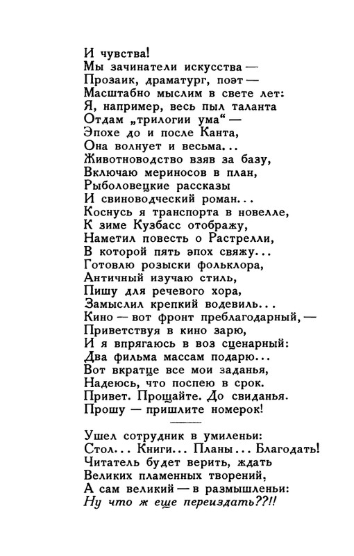 flit-v-sadakh-literatury-1938-page-0031