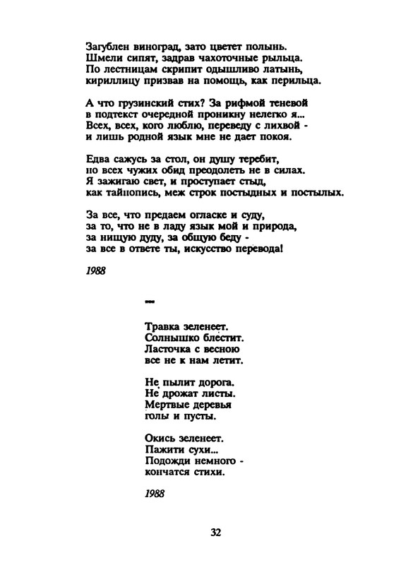 yasnov-nepravilnye-glagoly-1990-page-0034