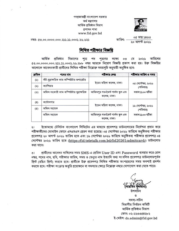 FID-Exam-Date-2026-PDF-1