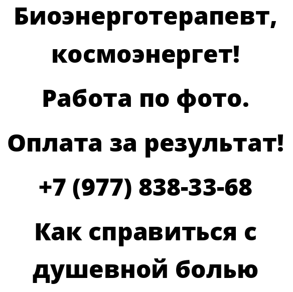 Как справиться с душевной болью