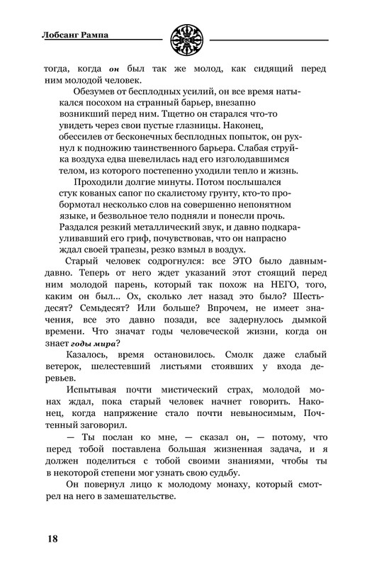 11-Lobsang-Rampa-Otshelnik-page-0021
