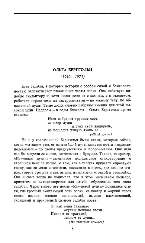 berggolts-sobranie-sochineny-tom1-1988-page-0008