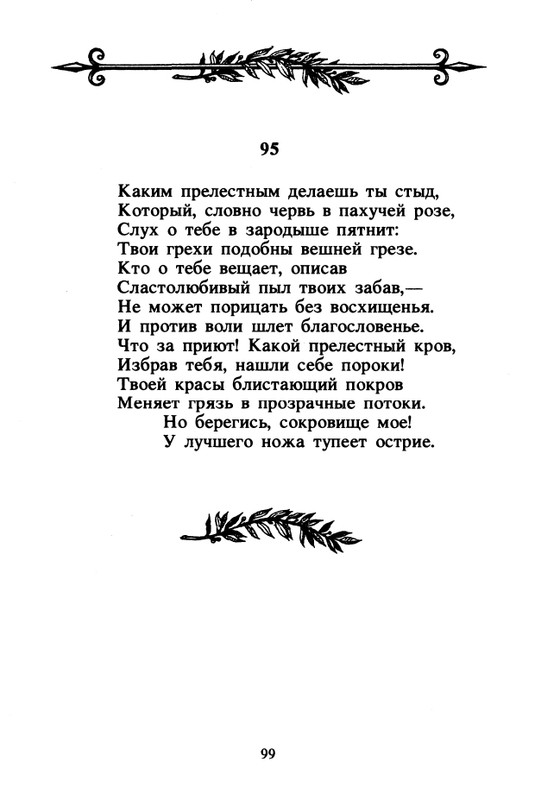 Shekspir-Uilam-Sonety-1996-page-0101