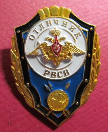 Отличник РВСН 01
