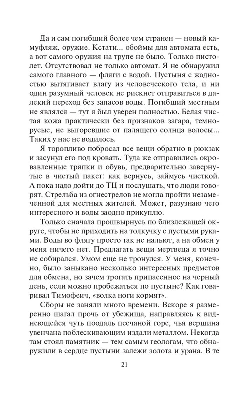 Eho-Vojn-page-0021
