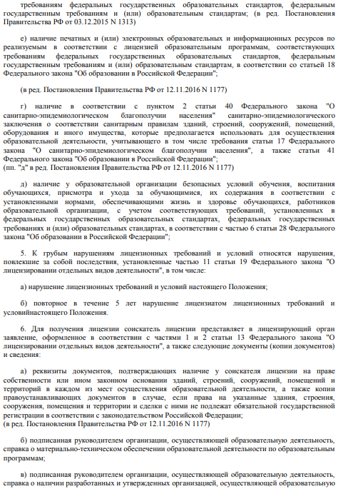 Положение о лицензировании образовательной деятельности