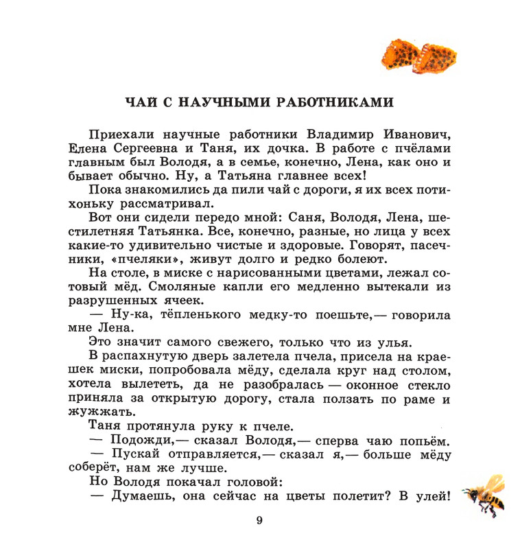 Ivanov-Sergej-Na-paseke-1989-1-36-page-0013
