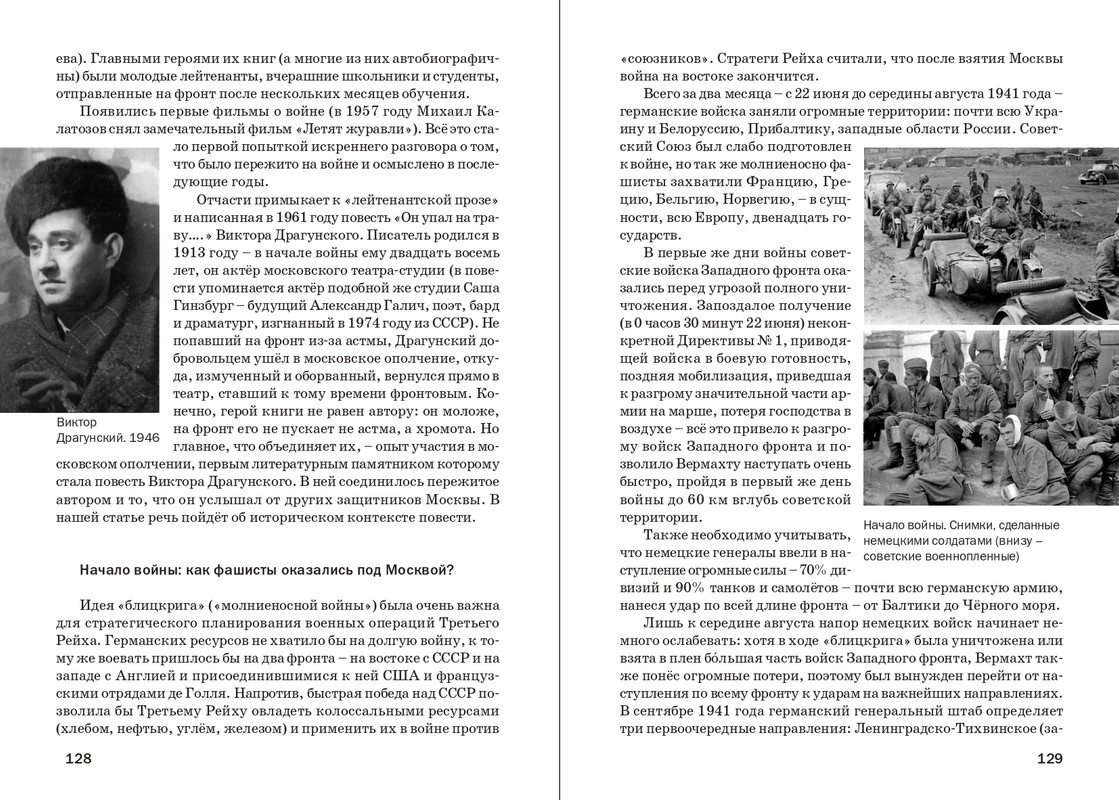 Dragunskij-On-upal-na-travu-page-0066