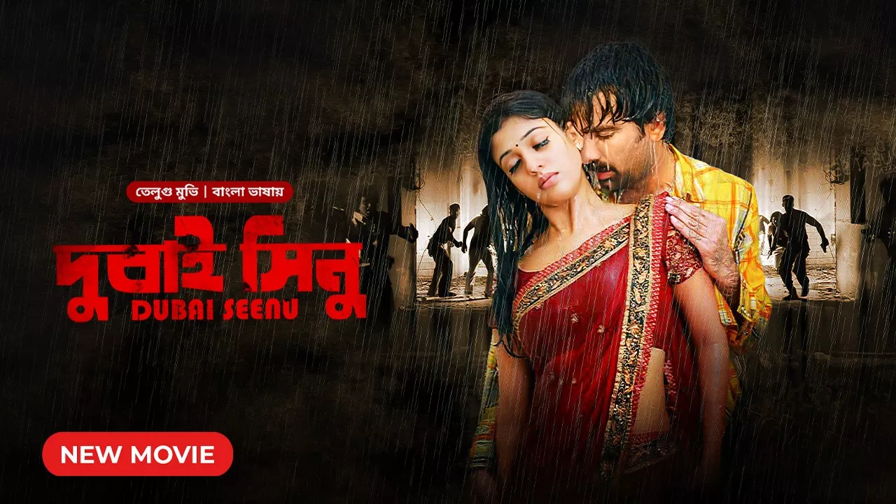 Dubai Seenu (2024) Bangali Dubbed