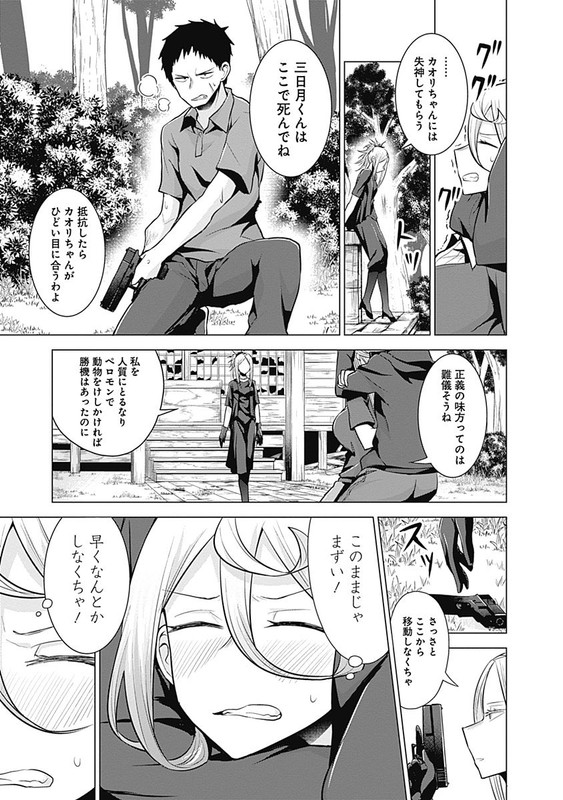 Kaori Warning!Vol3-34