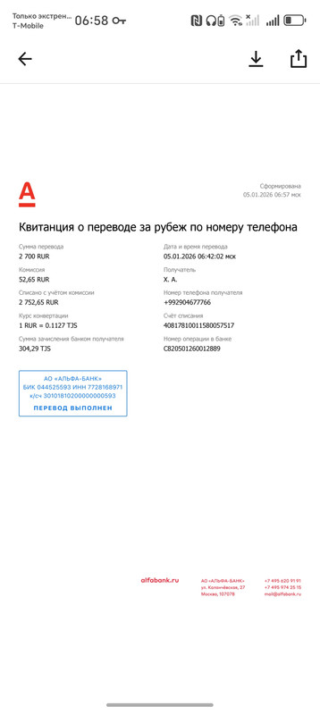 Screenshot 20260105 065802 ru alfabank mobile android Pdf Viewer Activity
