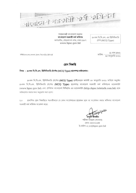 50th-BCS-Admit-Downlaod-Notice-PDF-1