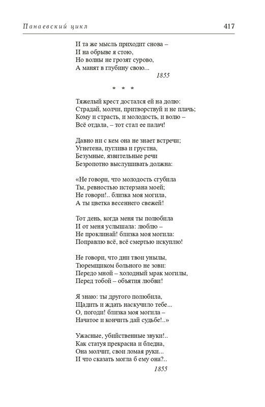 Panaeva-A-A-Vospominania-2024-page-0056