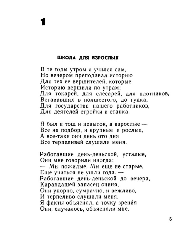 slutsky-izbrannaya-lirika-1965-ocr-05