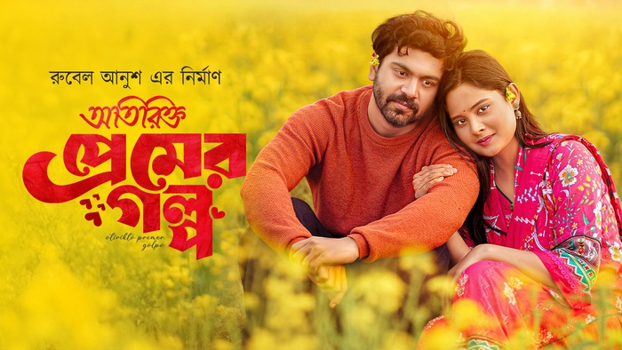 Otirikto Premer Golpo (2026)