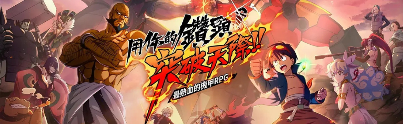 slide-Gurren Lagann อภินิหารหุ่นทะลวงสวรรค์ ตอนที่ 1-27 พากย์ไทย