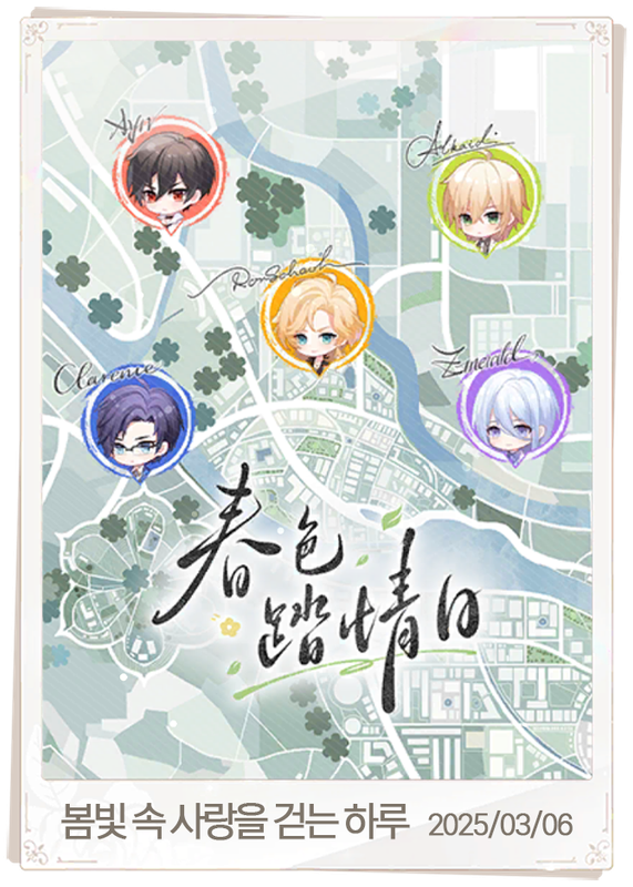 봄의 정취 속에서 사랑을 밟고 지나는 하루